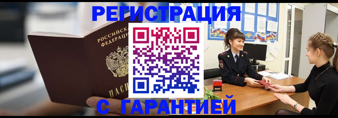 прописка регистрация в Гусиноозёрске
