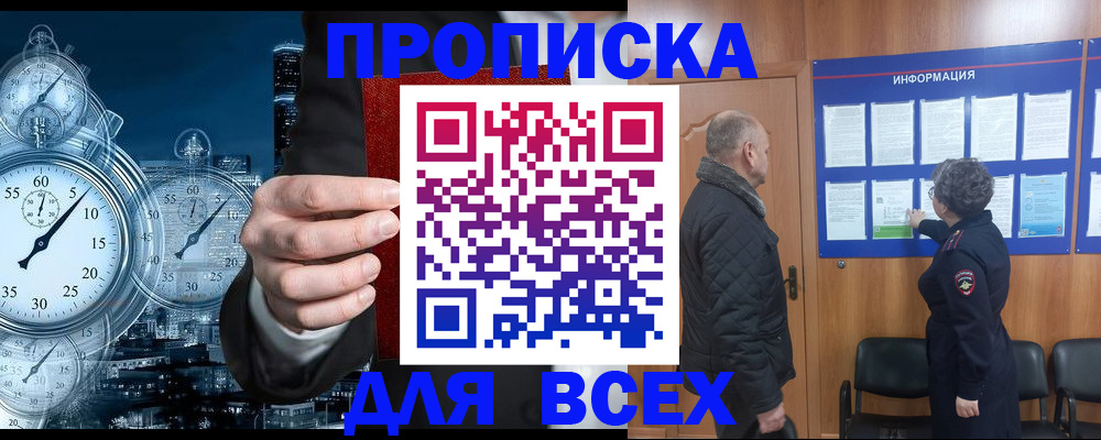 купить прописку в Гусиноозёрске
