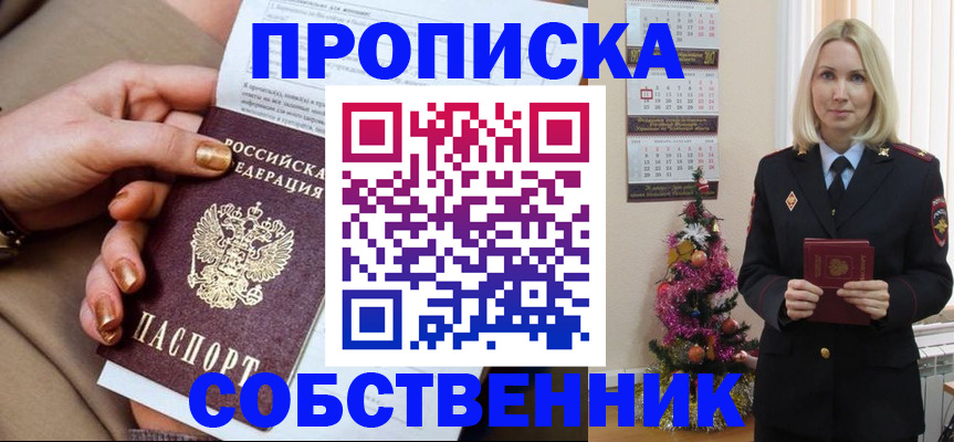прописка паспорт в Гусиноозёрске