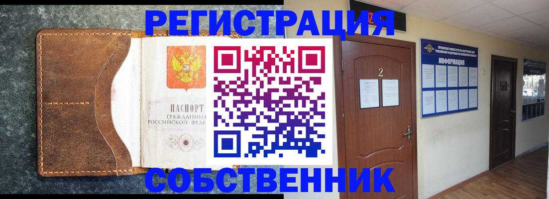 прописка законно в Гусиноозёрске